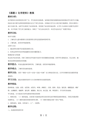 人教版化学九年级下册第十一单元《课题2 化学肥料》教案.doc