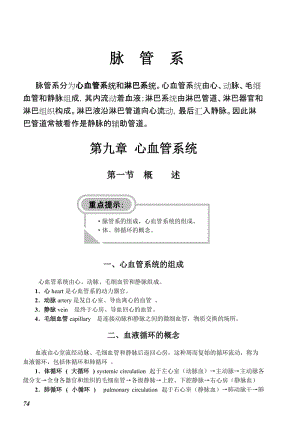 脉管系分为心血管系统和淋巴系统心血管系统由心.doc