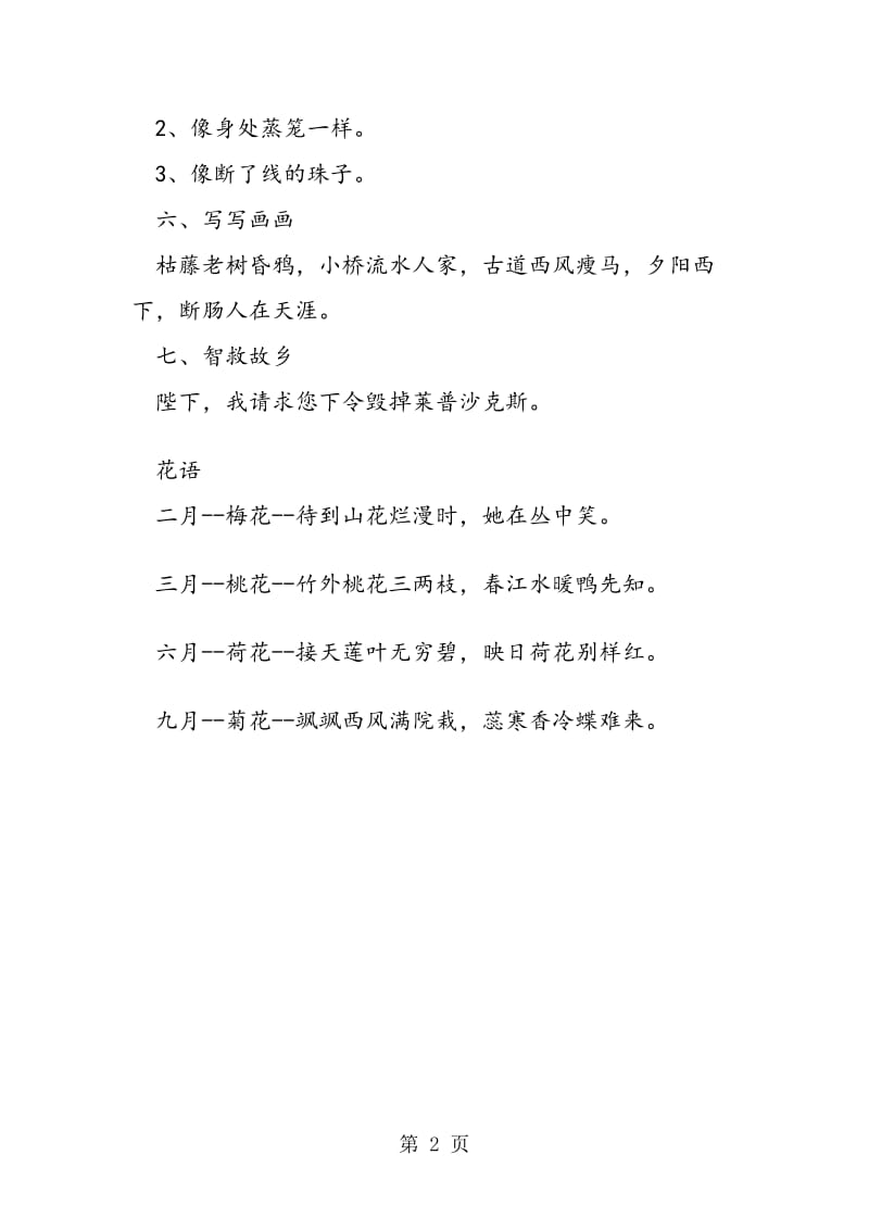 长江寒假作业四年级语文答案.doc_第2页