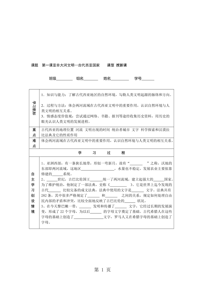 人教版历史与社会八年级上册第一课亚非大河文明古代西亚国家 导学案（无答案）.doc_第1页