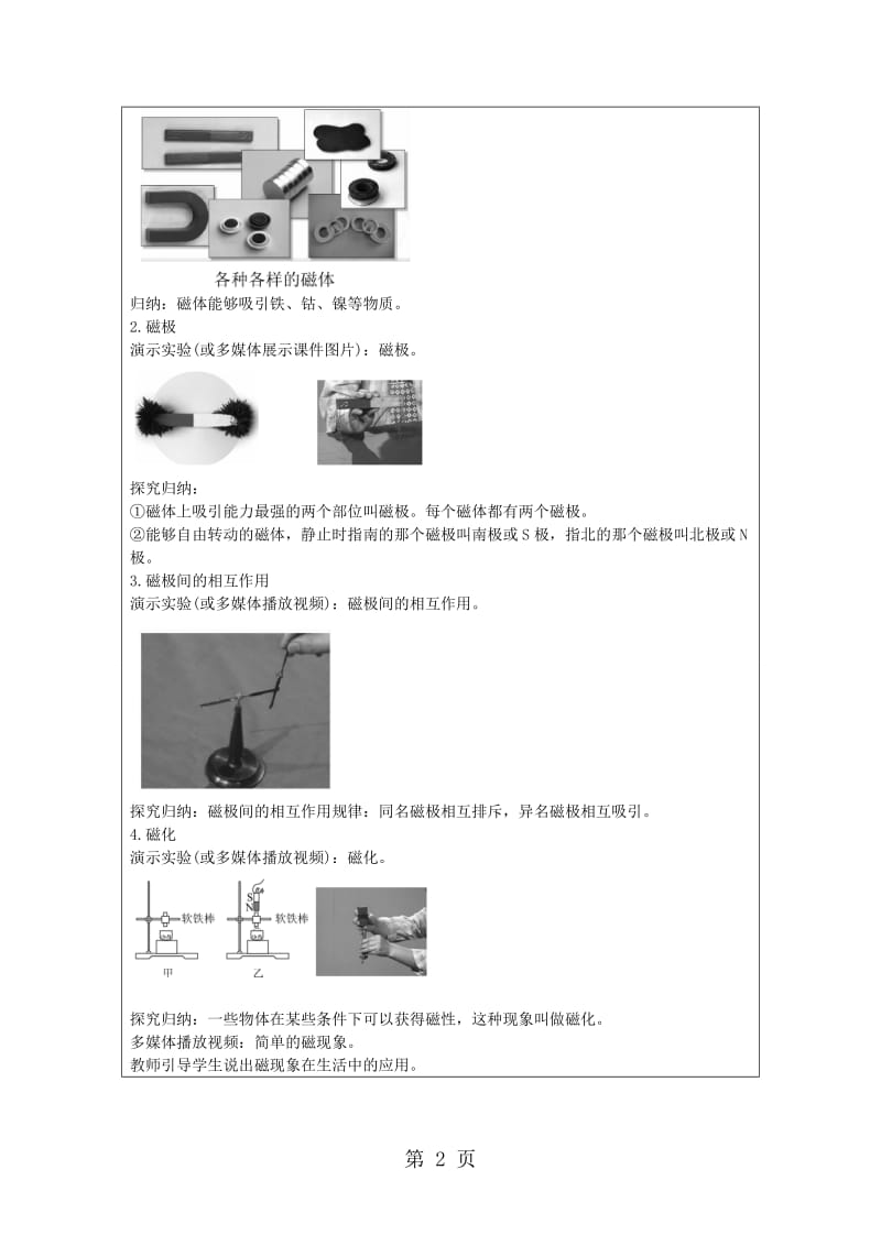人教版九年级物理全册第二十章 第1节　磁现象 磁场教案.doc_第2页