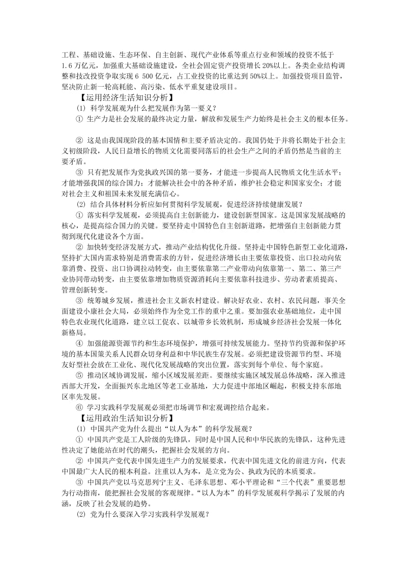 高考思想政治专题复习：专题四坚持党的领导，发展民主政治.doc_第2页