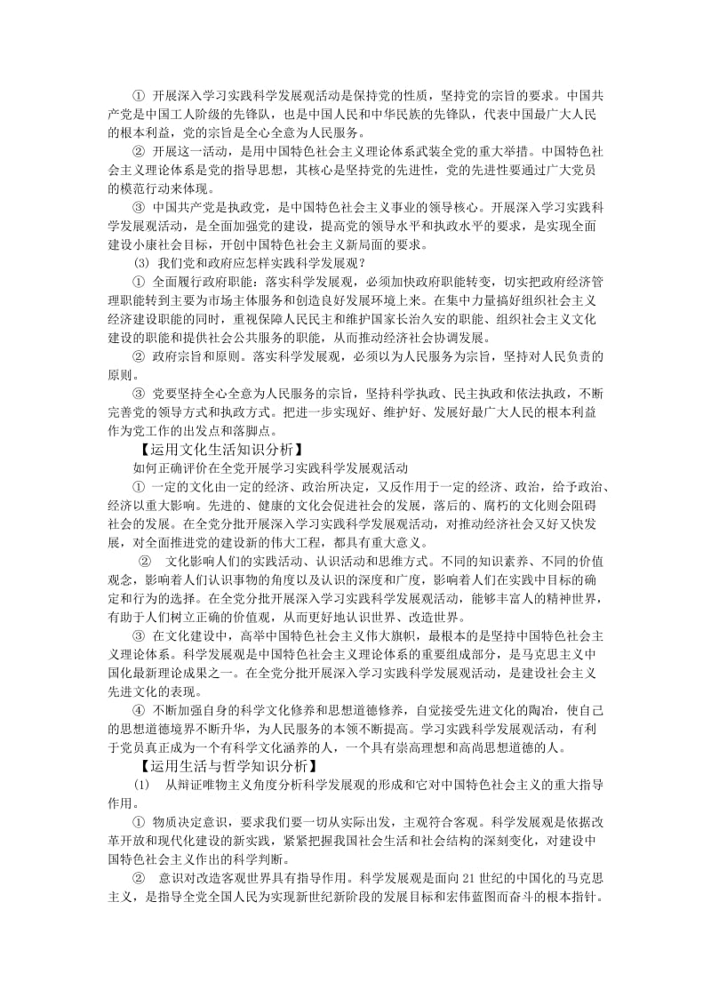 高考思想政治专题复习：专题四坚持党的领导，发展民主政治.doc_第3页