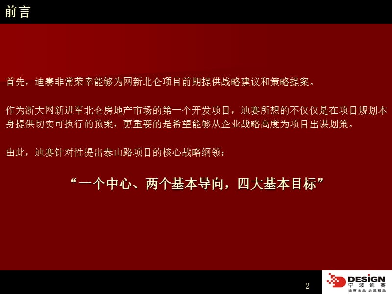 2009北仑核心商务区泰山路南8#地块项目定位建议报告79p.ppt_第2页