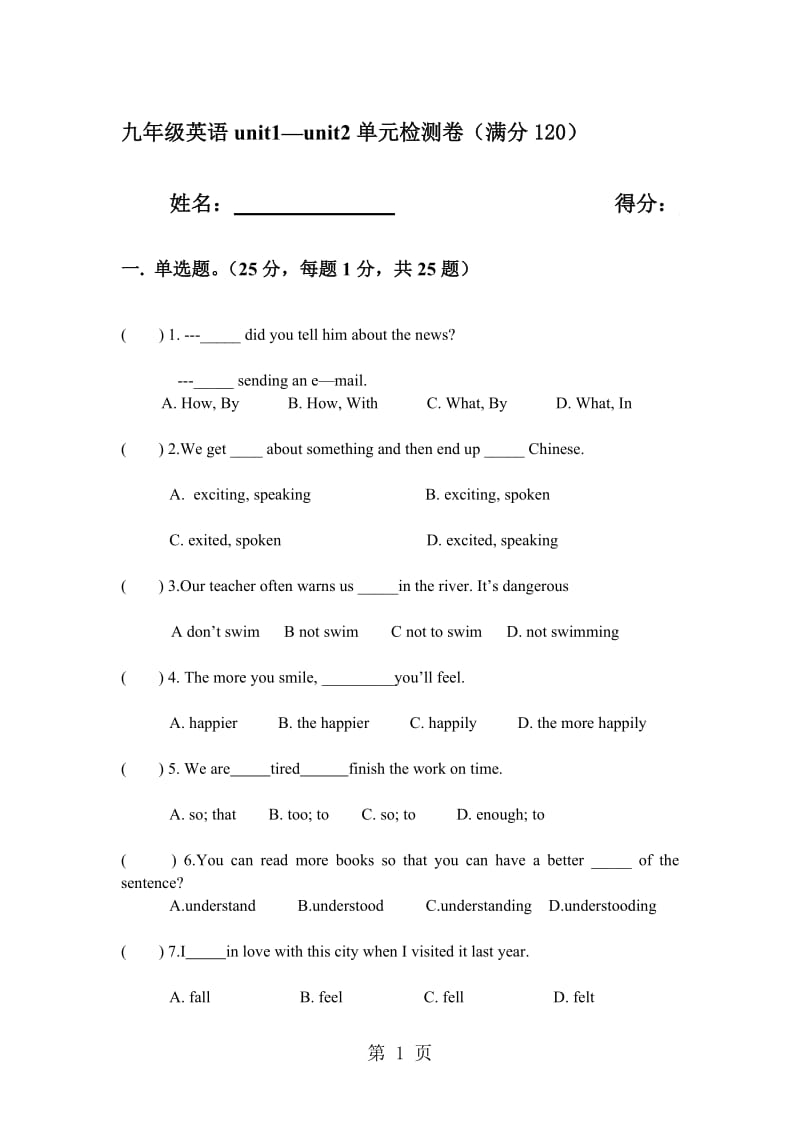 人教版新目标九年级英语unit1 unit2单元测试 （无答案）.doc_第1页