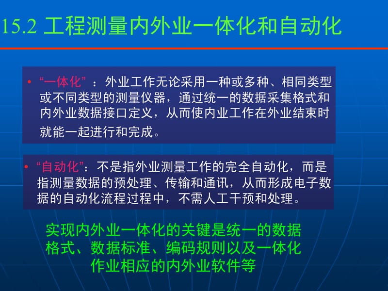 工程测量学第十五章.ppt_第3页