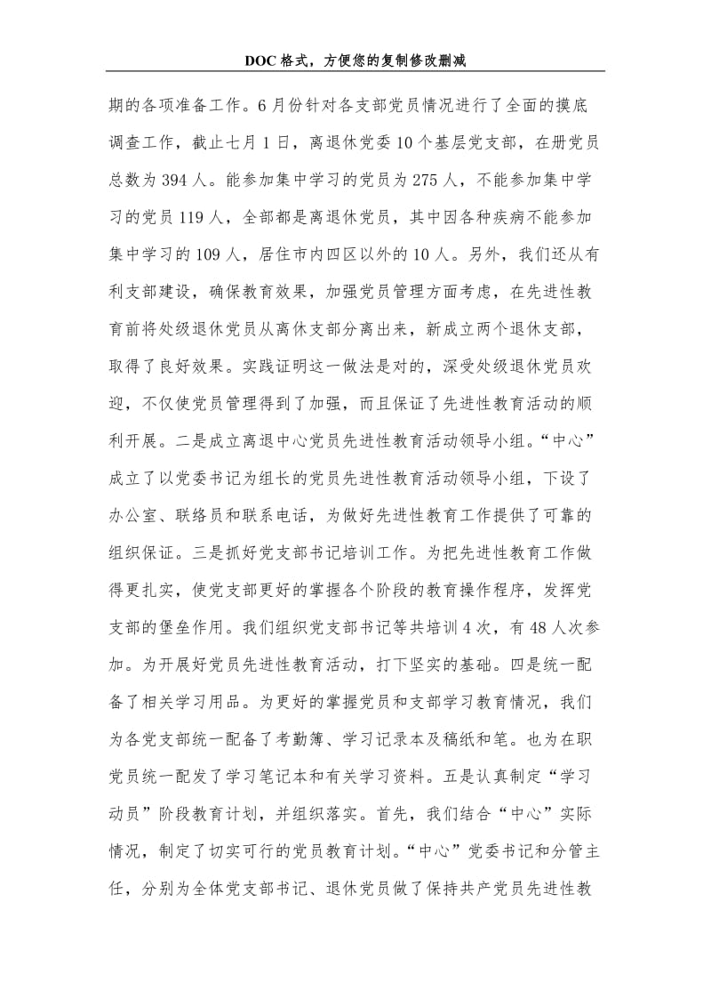 大连港离退休中心保持共产党员先进性教育工作总结.doc_第2页