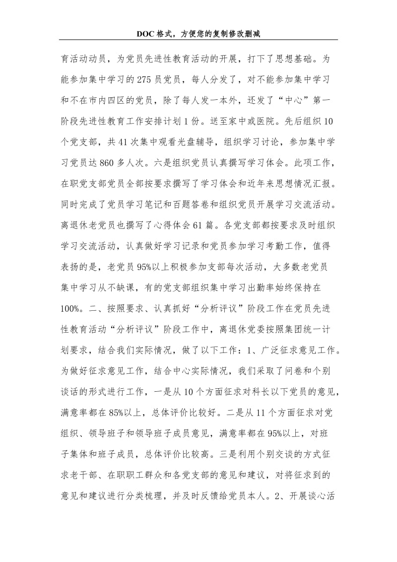 大连港离退休中心保持共产党员先进性教育工作总结.doc_第3页