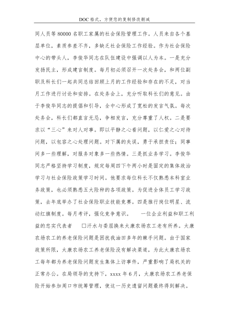 共产党员李俊华同志的先进事迹.doc_第2页