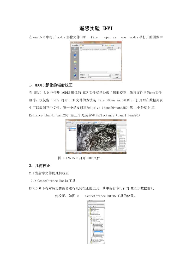 遥感实验ENVI.doc_第1页