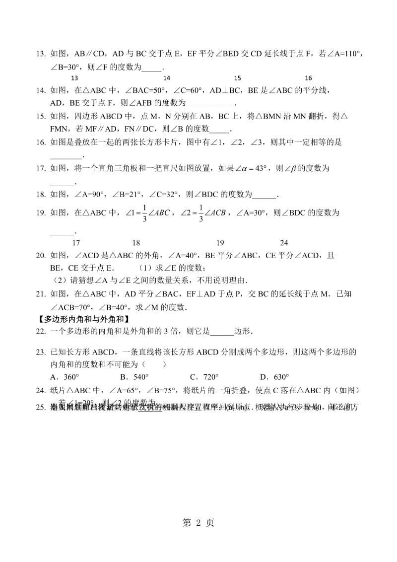 人教版八年级数学上册 第11章 三角形 复习讲义(无答案).doc_第2页