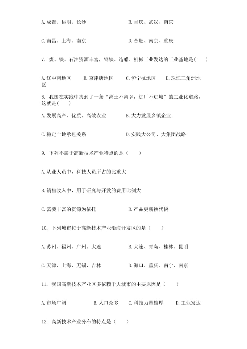 人教版八年级地理上册4.3工业同步测试题.doc_第2页