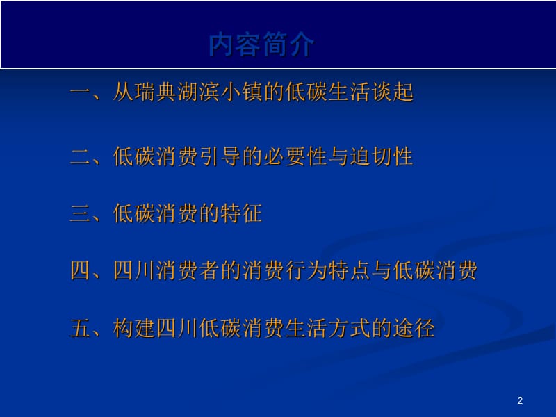 低碳消费引导.ppt_第2页