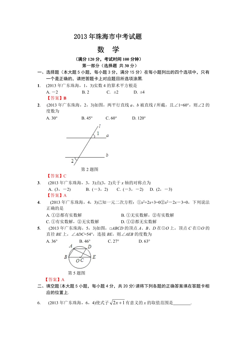 2013广东珠海中考数学.doc_第1页