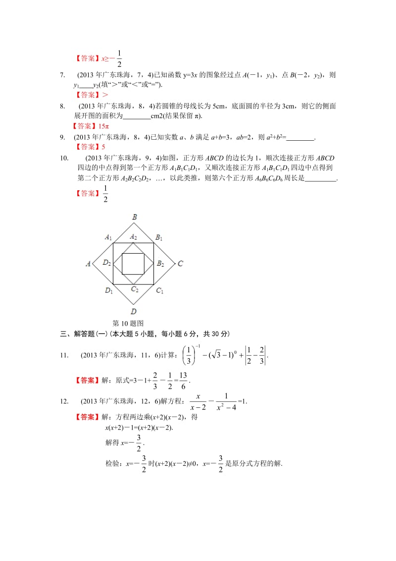 2013广东珠海中考数学.doc_第2页