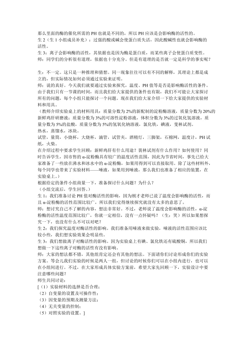 酶的特性的教学设计.doc_第3页