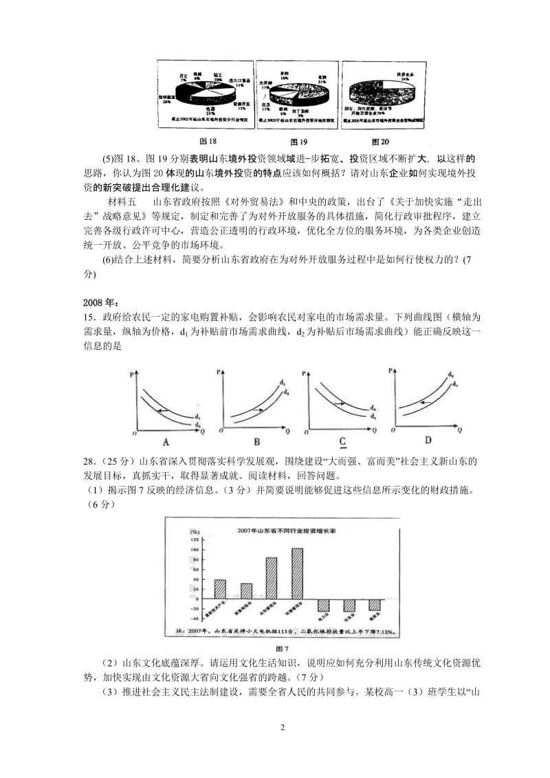 高考思想政治复习专题：揭示高考图表题奥妙，探究解答思路与技巧.doc_第2页