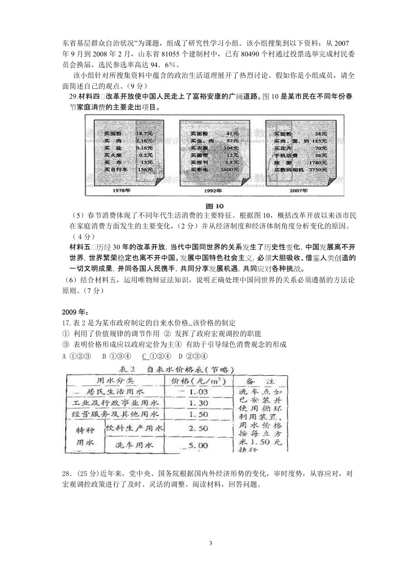 高考思想政治复习专题：揭示高考图表题奥妙，探究解答思路与技巧.doc_第3页