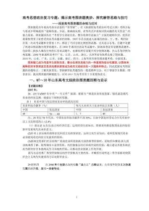 高考思想政治复习专题：揭示高考图表题奥妙，探究解答思路与技巧.doc