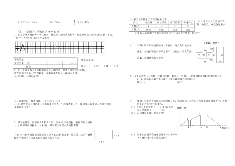 六年级数学综合测试卷.doc_第2页