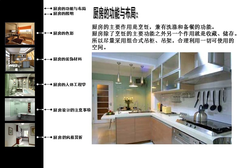 厨房、卫生间设计.ppt_第3页
