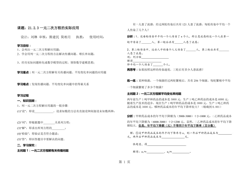 人教版九年级数学上册21.3一元二次方程的实际应用(无答案).doc_第1页