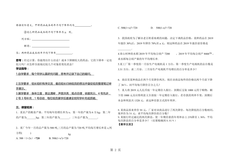 人教版九年级数学上册21.3一元二次方程的实际应用(无答案).doc_第2页