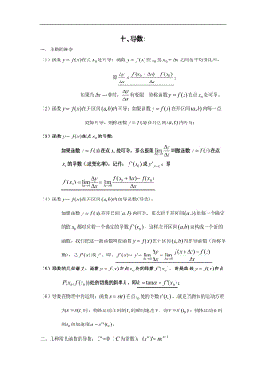 高中数学复习 知识点归纳 10导数.doc