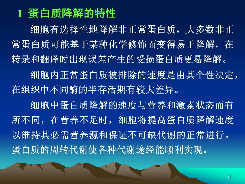 第12章蛋白质和氨基酸的代谢.ppt_第3页