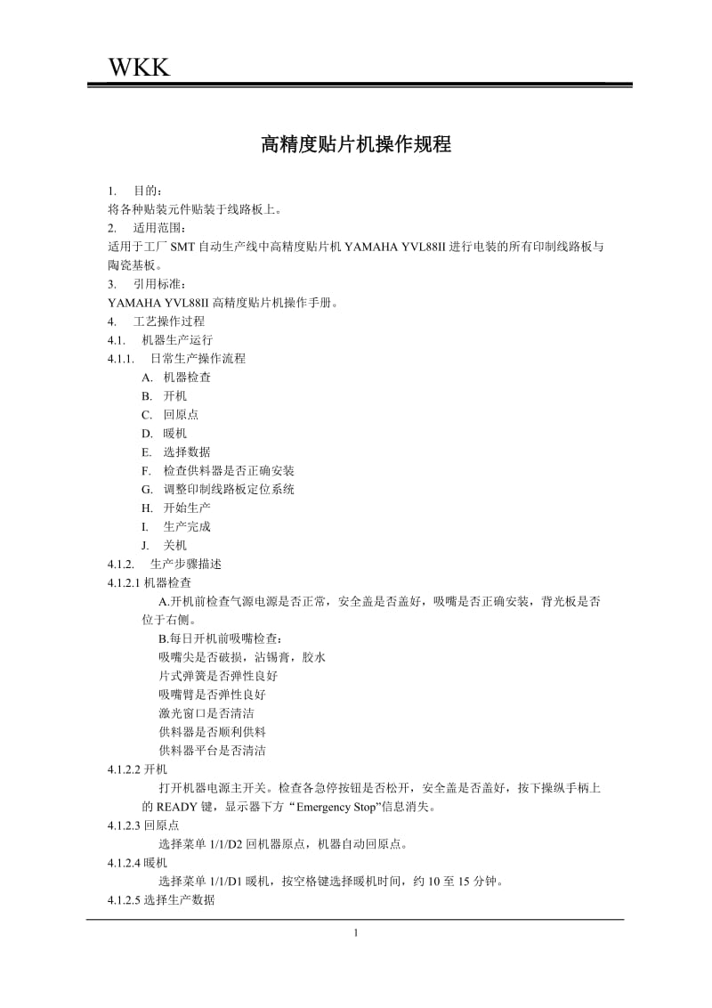 高精度贴片机通用工艺规1.doc_第1页