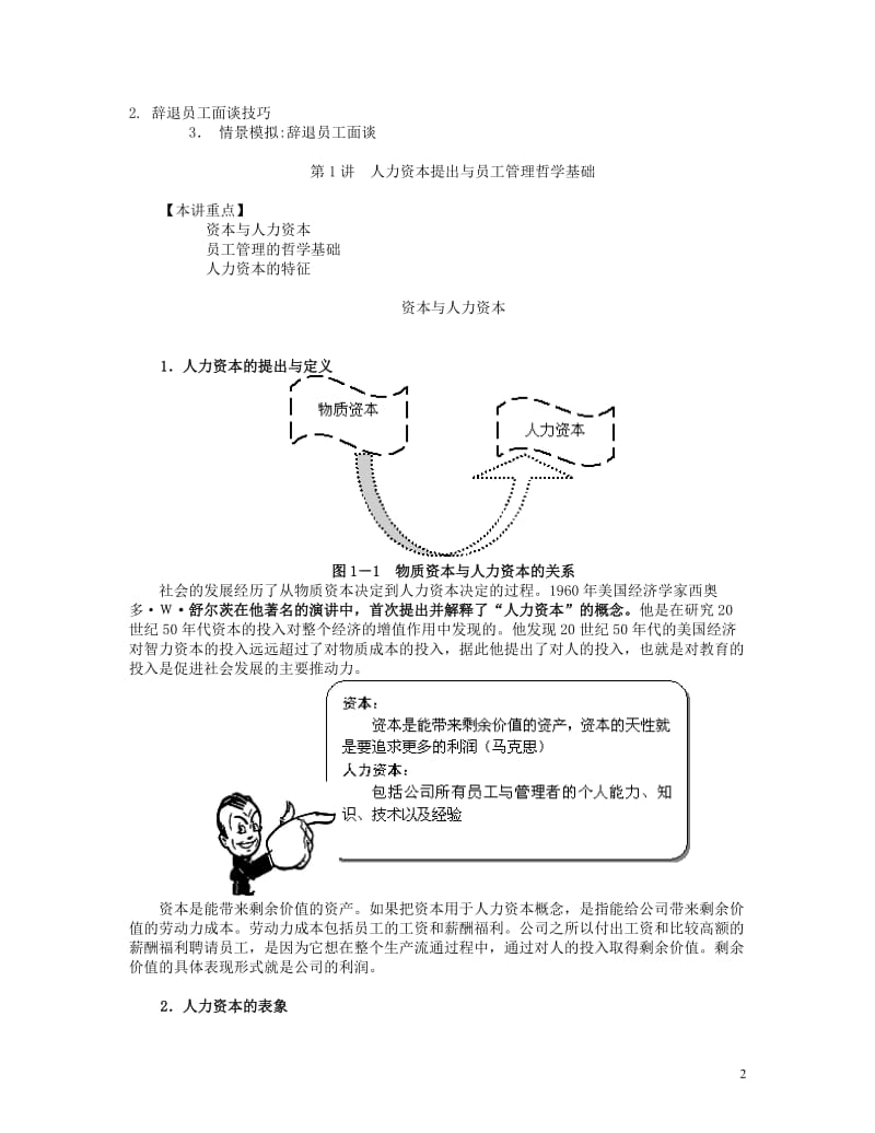 辞退员工管理与辞退面谈技巧.doc_第2页