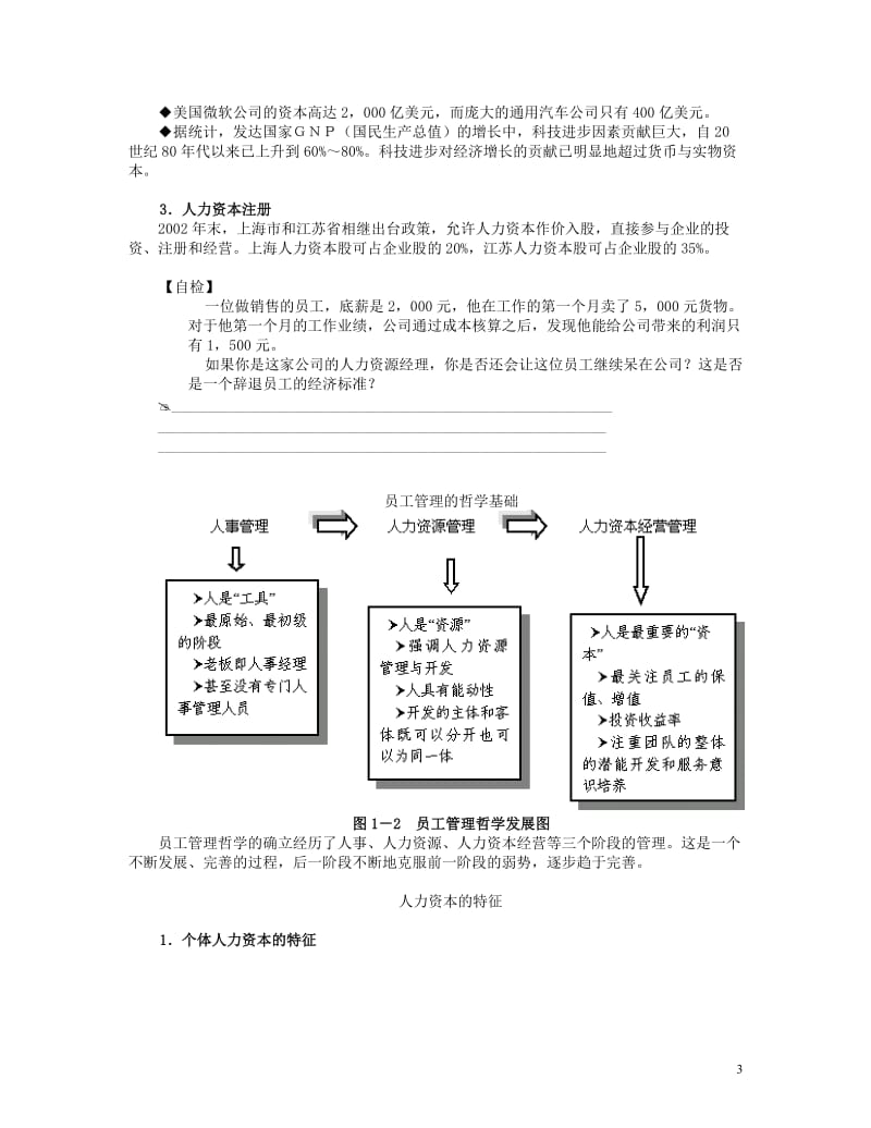 辞退员工管理与辞退面谈技巧.doc_第3页