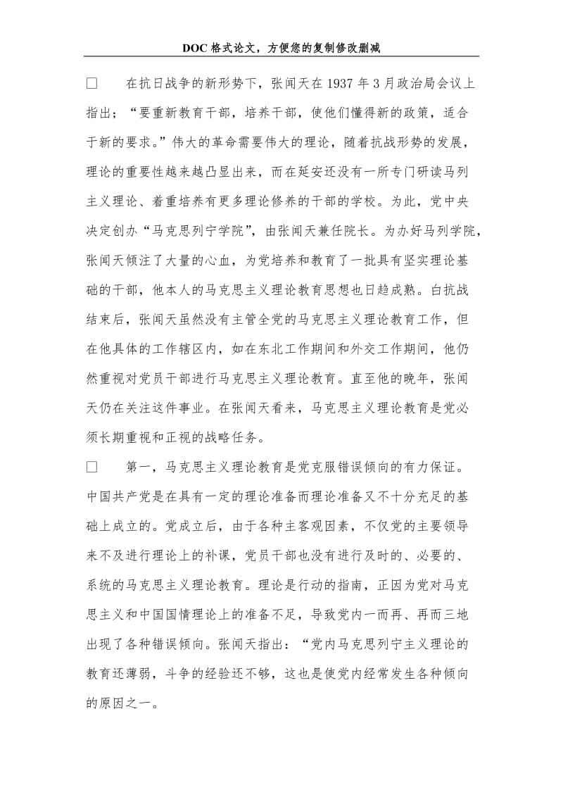 关+于张闻天的马克思主义理论教育思想.doc_第2页