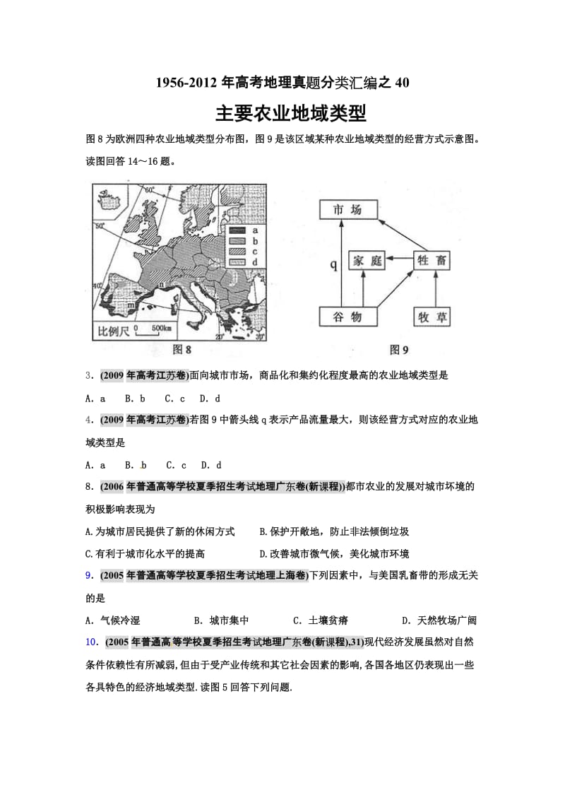 高考地理母题(1956-2012)汇编考点40主要农业地域类型(学生版).doc_第1页