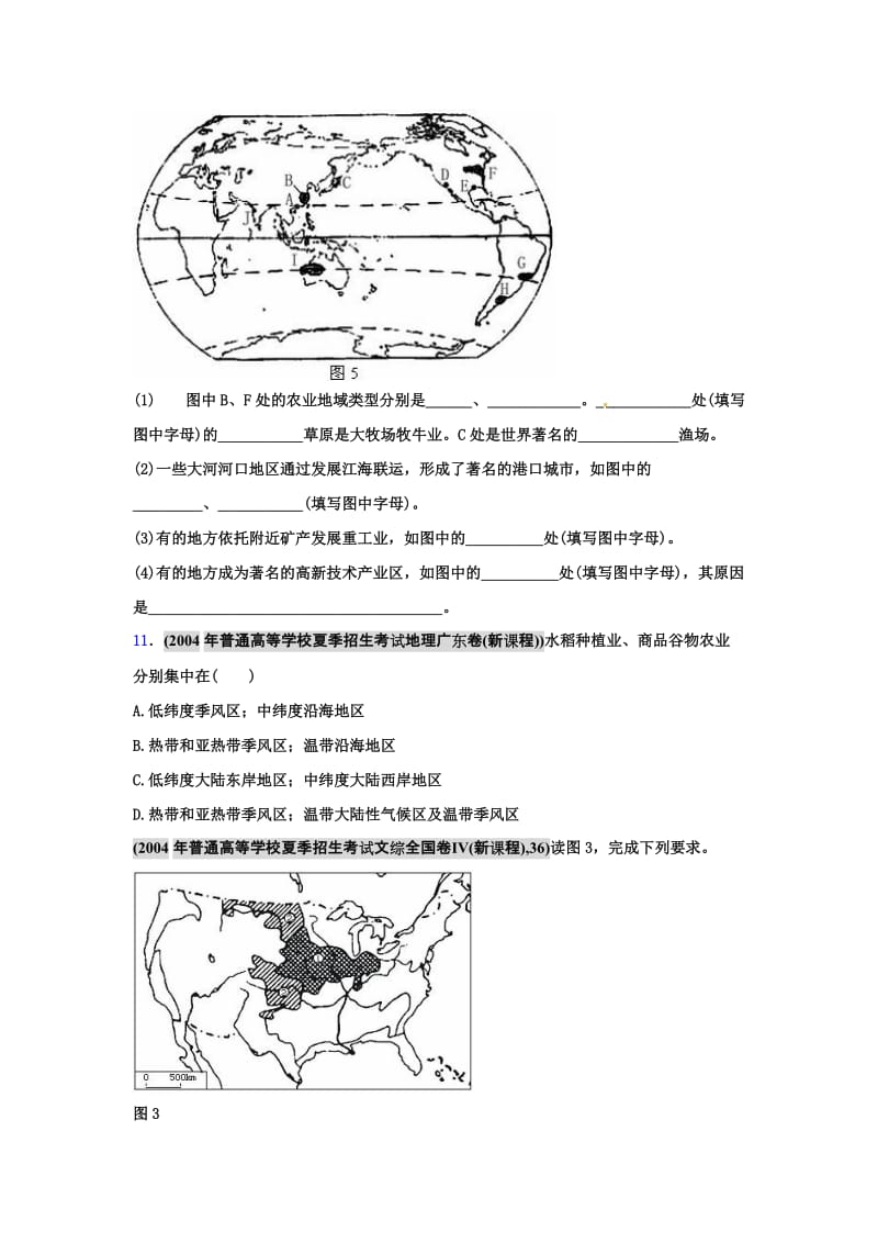 高考地理母题(1956-2012)汇编考点40主要农业地域类型(学生版).doc_第2页