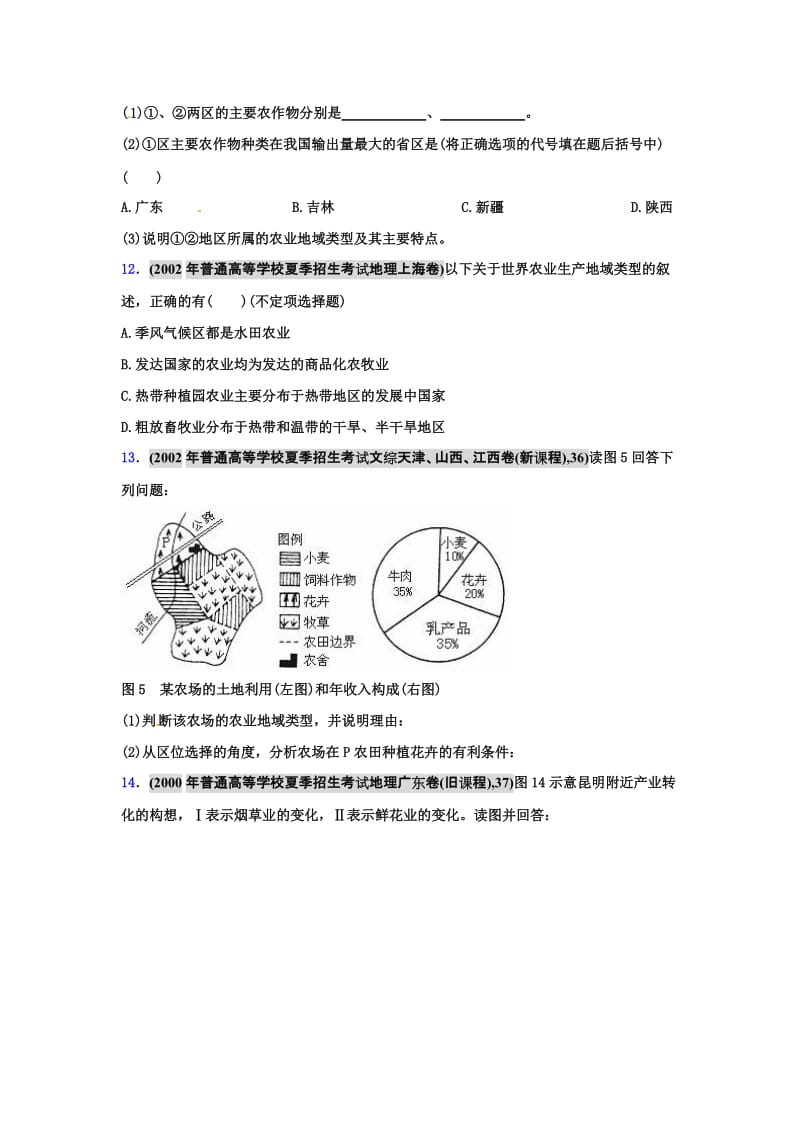 高考地理母题(1956-2012)汇编考点40主要农业地域类型(学生版).doc_第3页