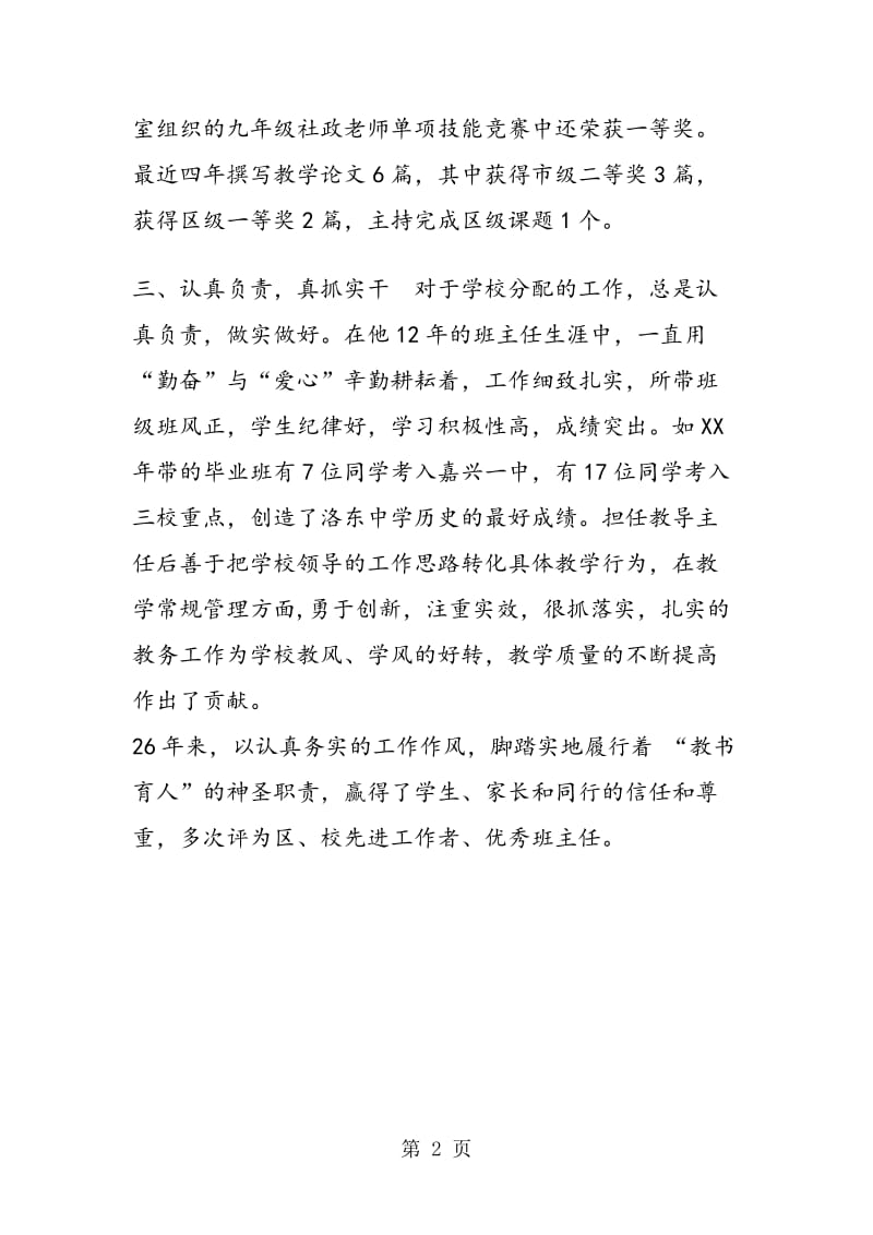 教师先进事迹材料.doc_第2页