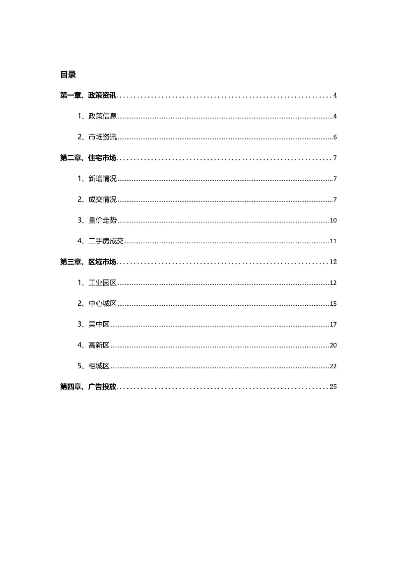 富思博得苏州房地产市场周报2011.6.16.doc_第2页