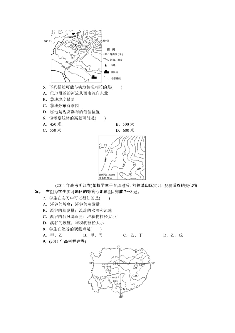 高考地理真题分类集锦.doc_第2页