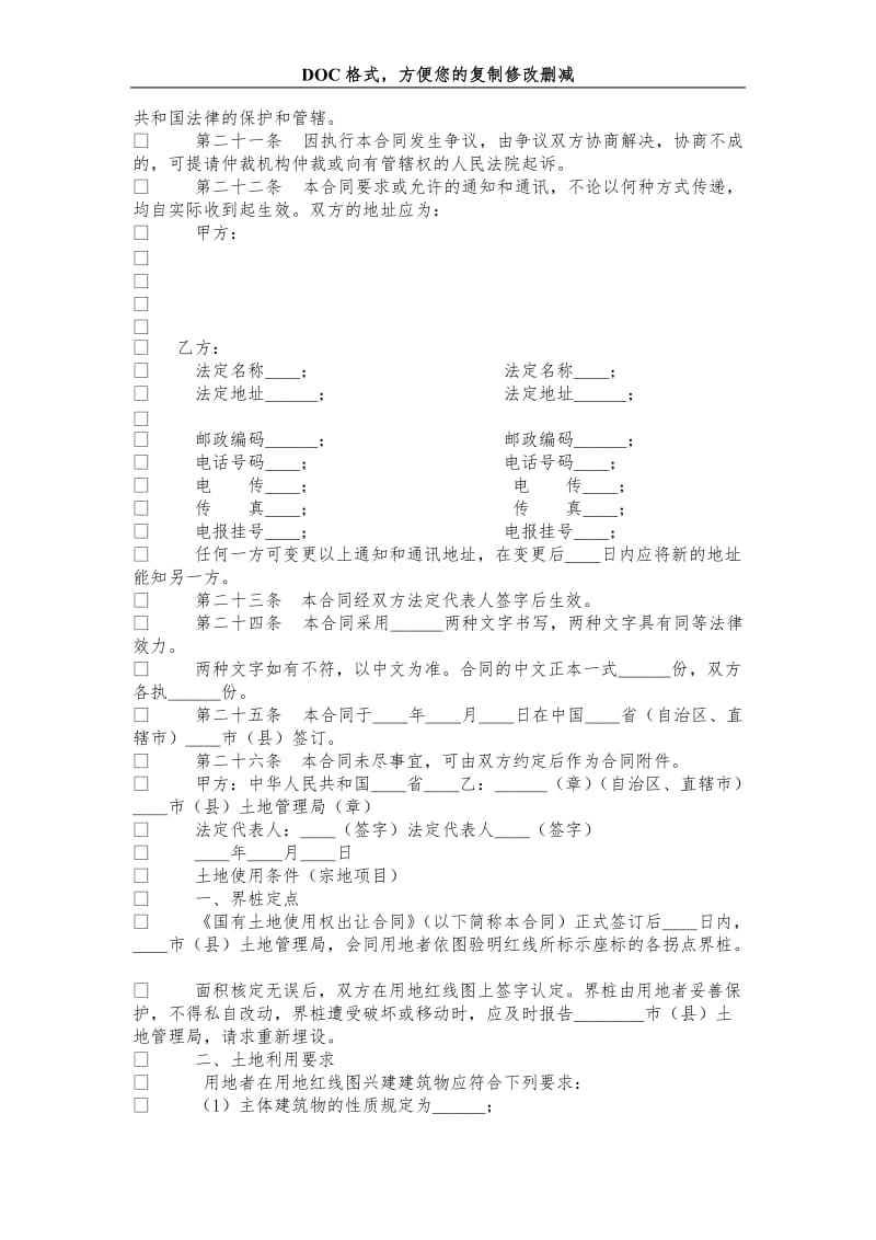 GF－91－0702 国有土地使用权出让合同（宗地出让合同）.doc_第3页