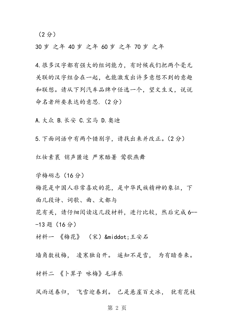 邓村初中九年级语文上册9月月考试题及答案.doc_第2页
