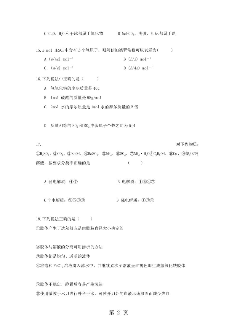 重庆市忠县三汇中学高一上学期第一次月考化学试题.doc_第2页