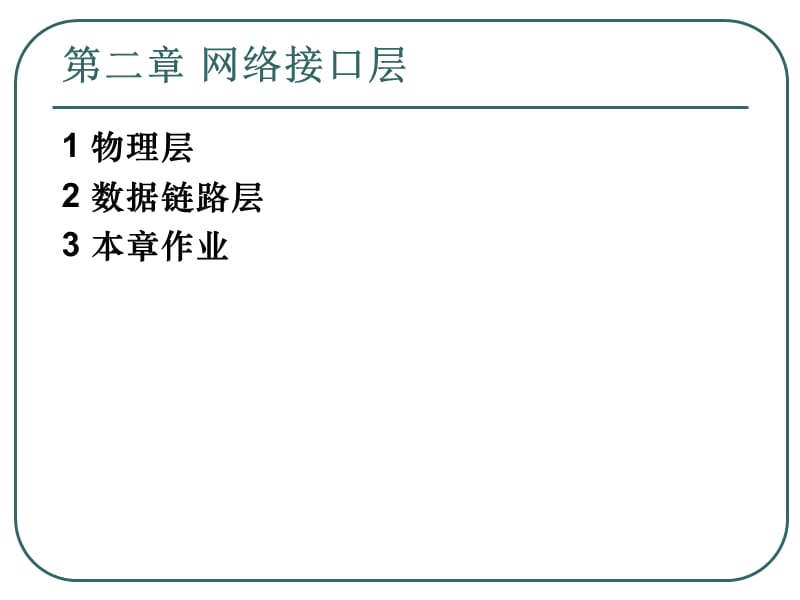 计算机网络_教学课件_3.ppt_第2页