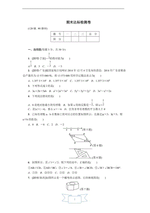 七年级数学上册华师版期末达标测试卷.doc