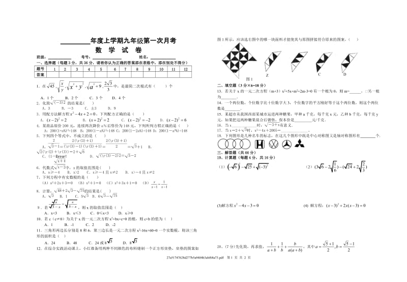 九年级第一次月考数学试卷.doc_第1页