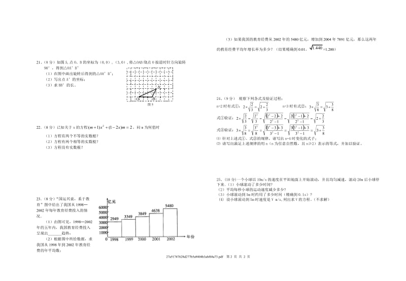 九年级第一次月考数学试卷.doc_第2页