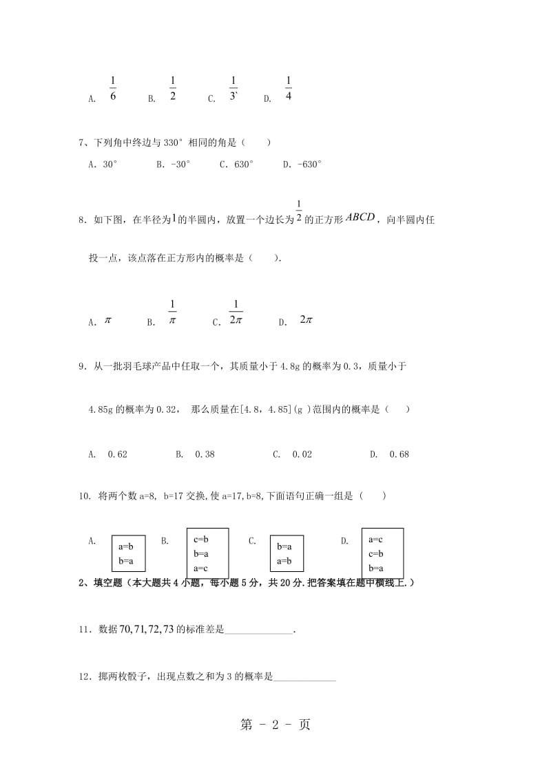 陕西省咸阳百灵中学高一数学下学期第二次月考试题.doc_第2页