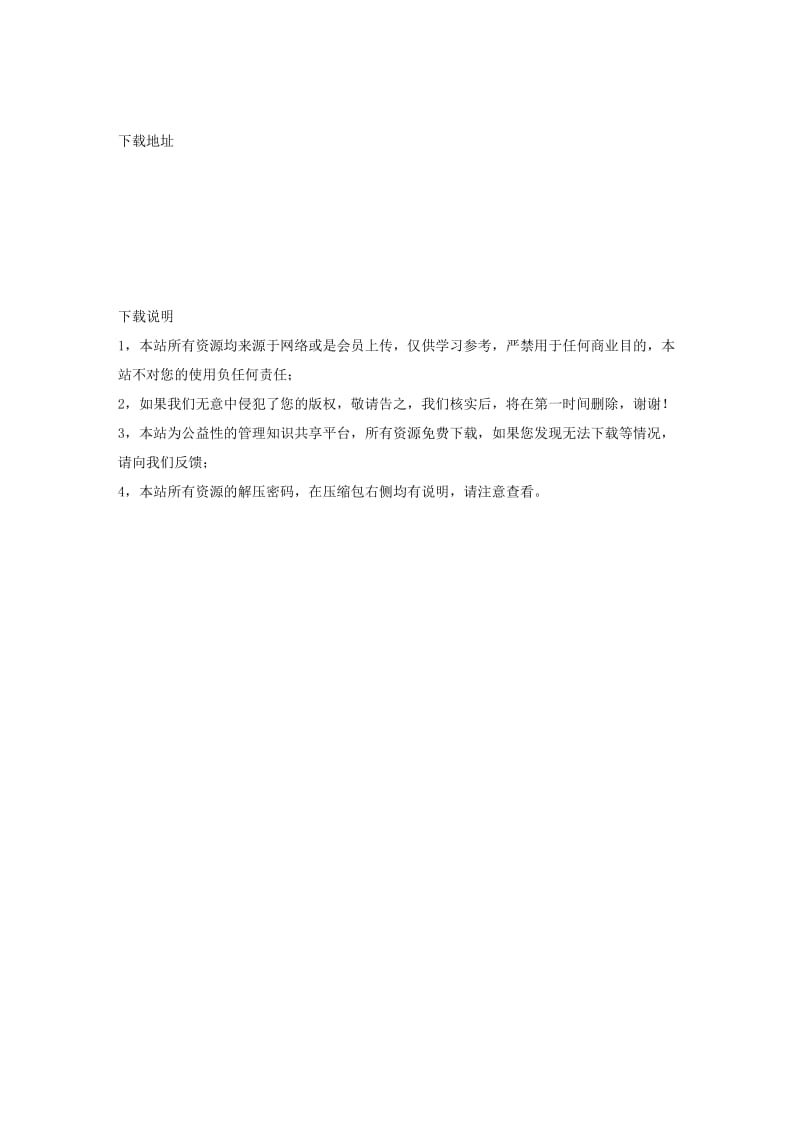 比赛演讲稿撰写需要提供的材料.doc_第3页