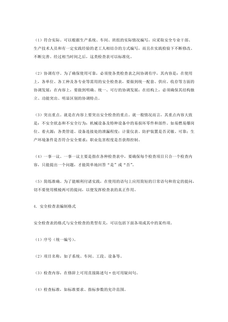 安全检查表的编制与各类检查表的示例（DOC).doc_第3页