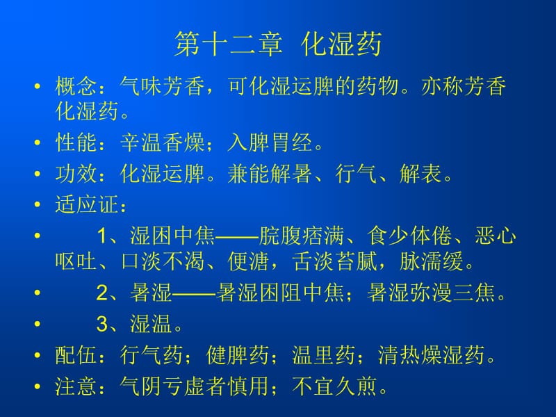 中药学 第十二、十三章..ppt_第1页